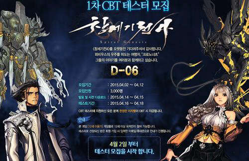사진=창세기전4 공식 홈페이지 캡처